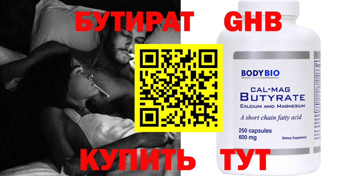 БУТИРАТ жидкий экстази Кизилюрт