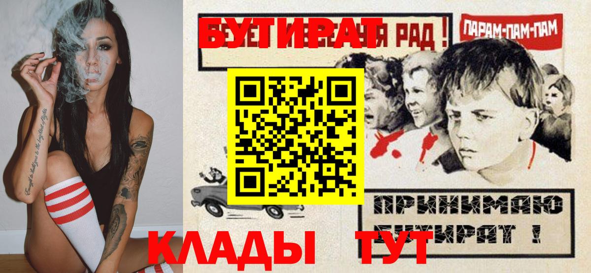 БУТИРАТ  Вход с VPN  Кизилюрт  Бутират BDO 33% 