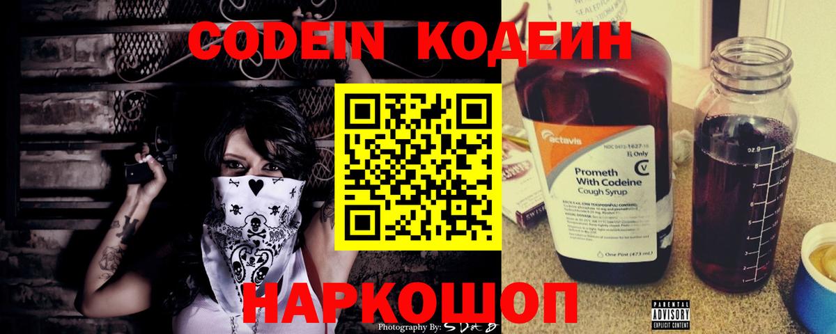 где можно купить   Кодеин Purple Drank  Кизилюрт  Codein напиток Lean (лин) 