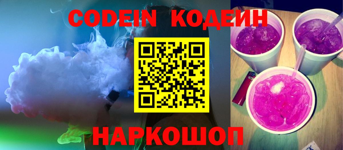 Кизилюрт  Codein Purple Drank  Вход с VPN 