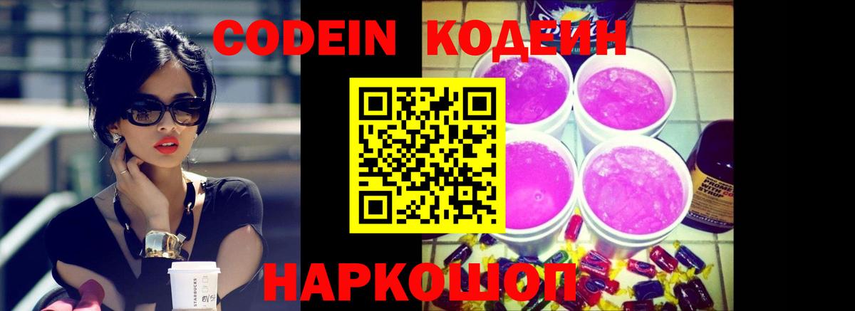 Codein Purple Drank Кизилюрт