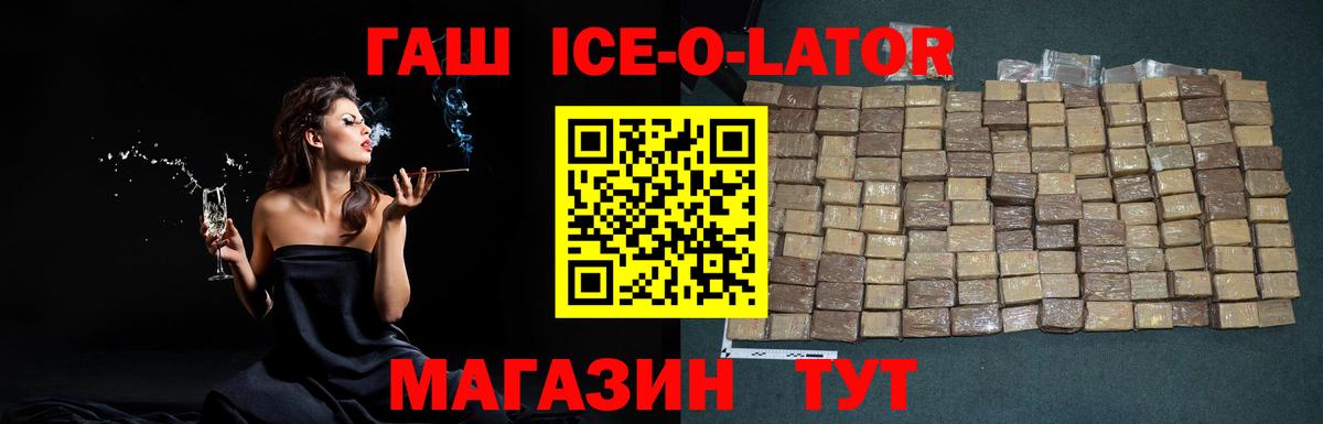 ГАШИШ ice o lator Кизилюрт