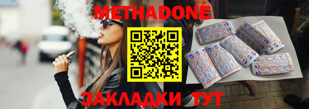 Метадон methadone Кизилюрт